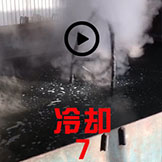 冷却工艺流程