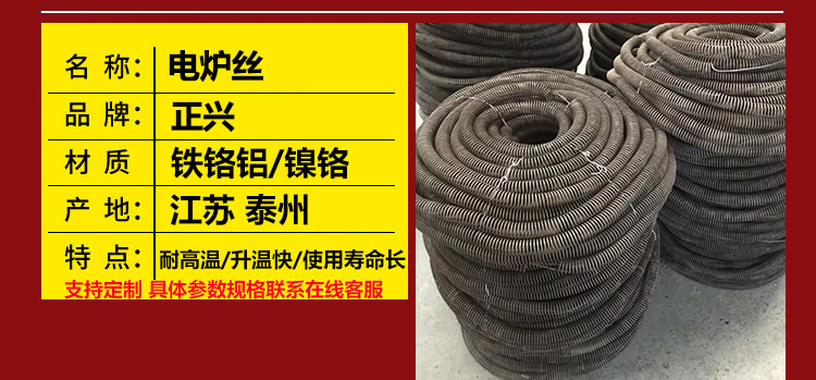 电炉丝(图1)