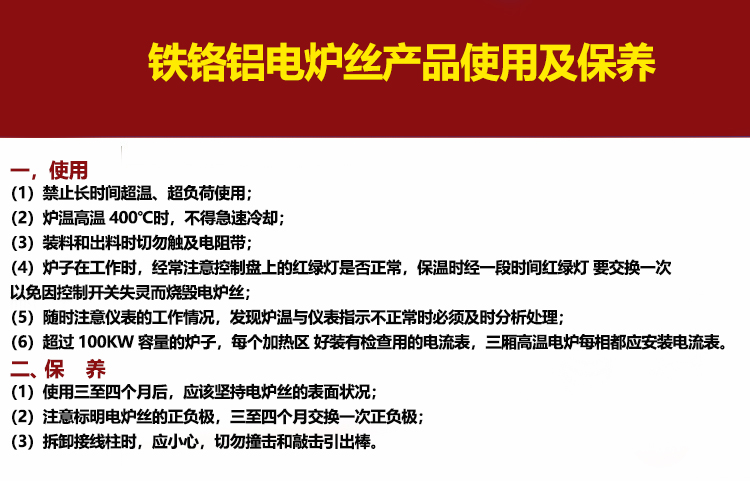 铁铬铝电炉丝(图4)