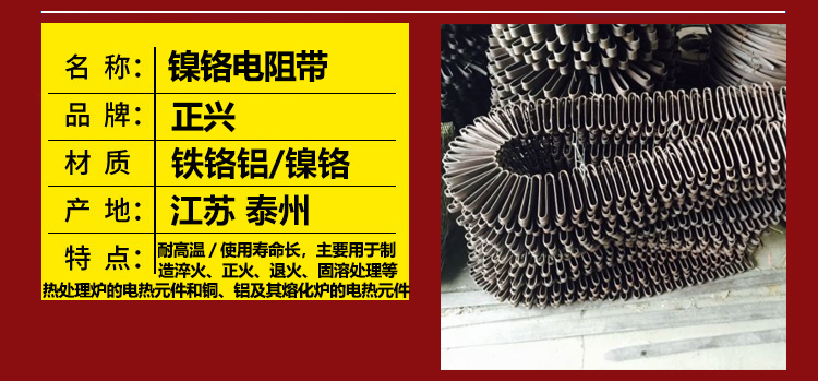 电热镍铬电阻带(图1)