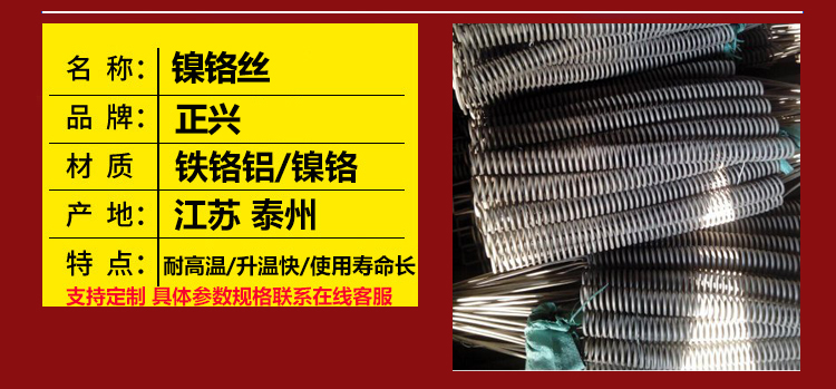 镍铬丝(图1)