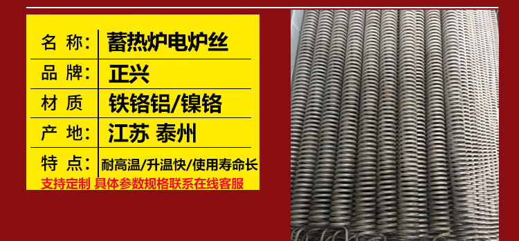 蓄热炉电炉丝(图1)