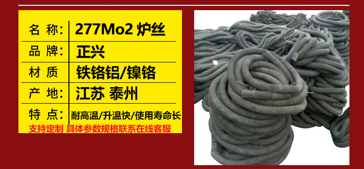 277Mo2炉丝(图1)